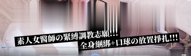 【全裸调教无遮】黑丝S级素人女医师の束缚调教日志 全身捆绑+口球の放置挣扎 ！