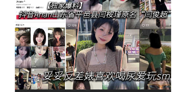 中南大学反差婊 井芝 知三当三拆散他人家庭挑衅原配 被曝光酒店约炮打桩视频