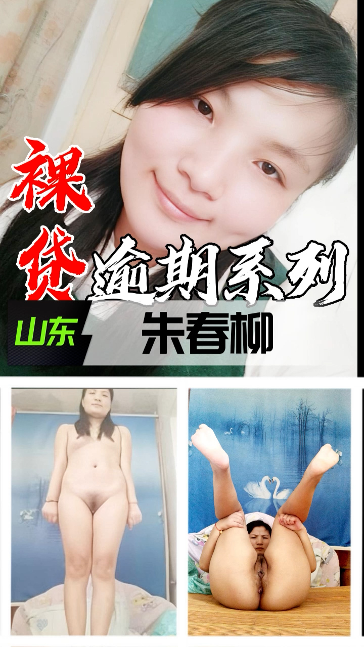 裸贷逾期系列-山东朱春柳