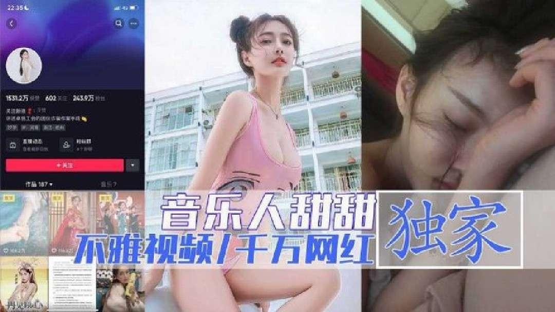 吃瓜千万粉丝网红胜仔与音乐人甜甜不雅视频