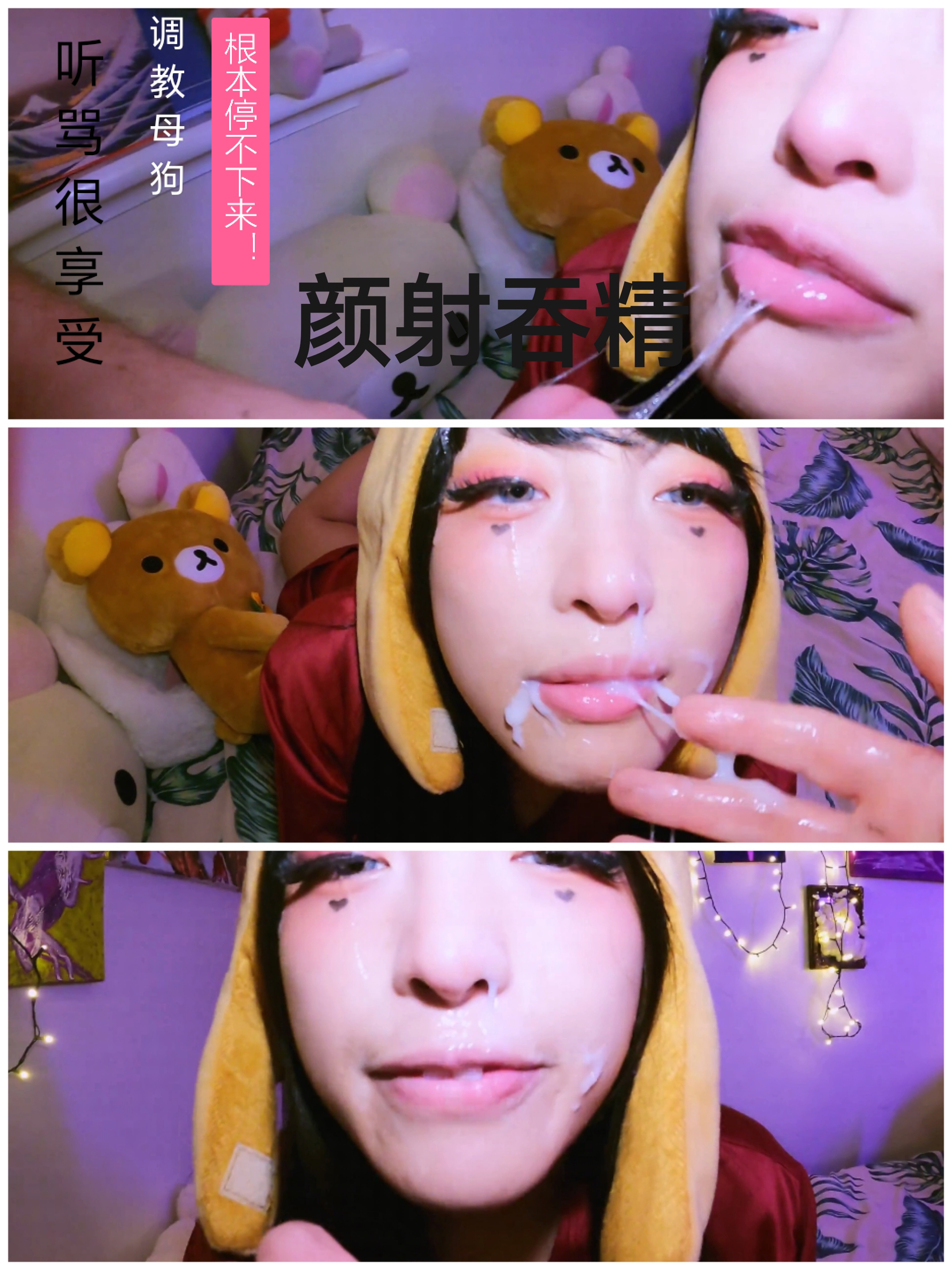 [SM调教]母狗颜射吞精满脸幸福