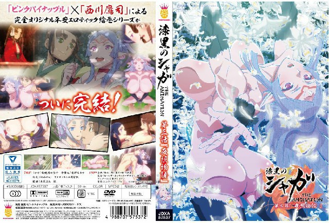 漆黒のシャガ THE ANIMATION 第一話「女郎蜘蛛」2D动漫 中文字幕