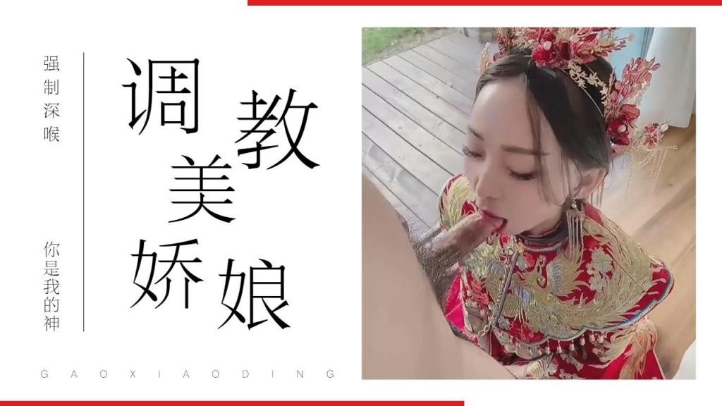兔兔反差婊 新娘妆吃鸡