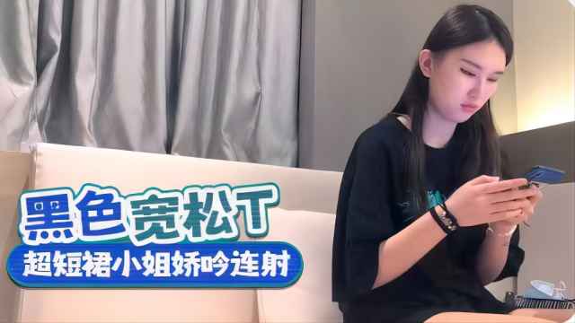 黑色宽松上衣，超短裙小姐姐呻吟连射_ title=_黑色宽松上衣，超短裙小姐姐呻吟连射