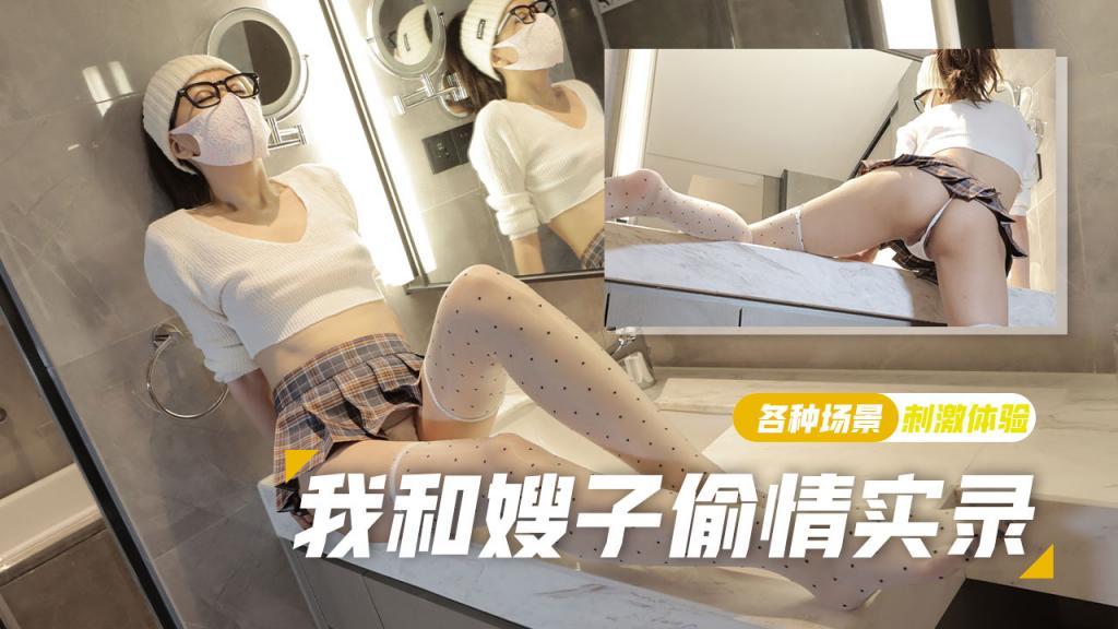 【棉花糖糖】可爱丝袜少妇强上小叔子，极致后入无套内射，我和嫂子偷情录4-精品力荐