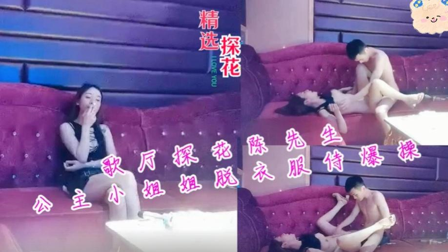 歌厅探花_KTV啪啪_20210604 1