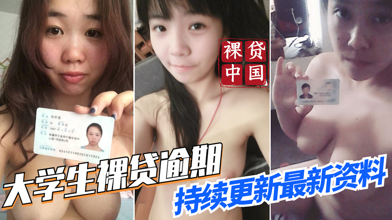 【大学生裸贷】向丹丹 带生活照 和联系方式