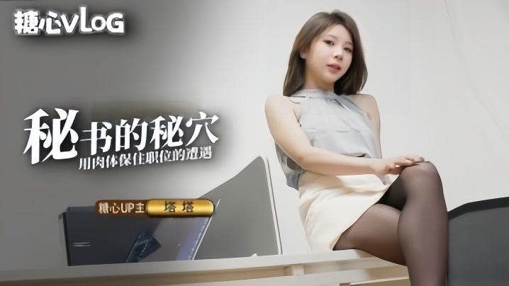 【塔塔】黑丝OL秘书气质直接爆表美若天仙看脸直接硬被肏的抚媚表情更绝犹如茎入其穴先撸十发打底 (2)