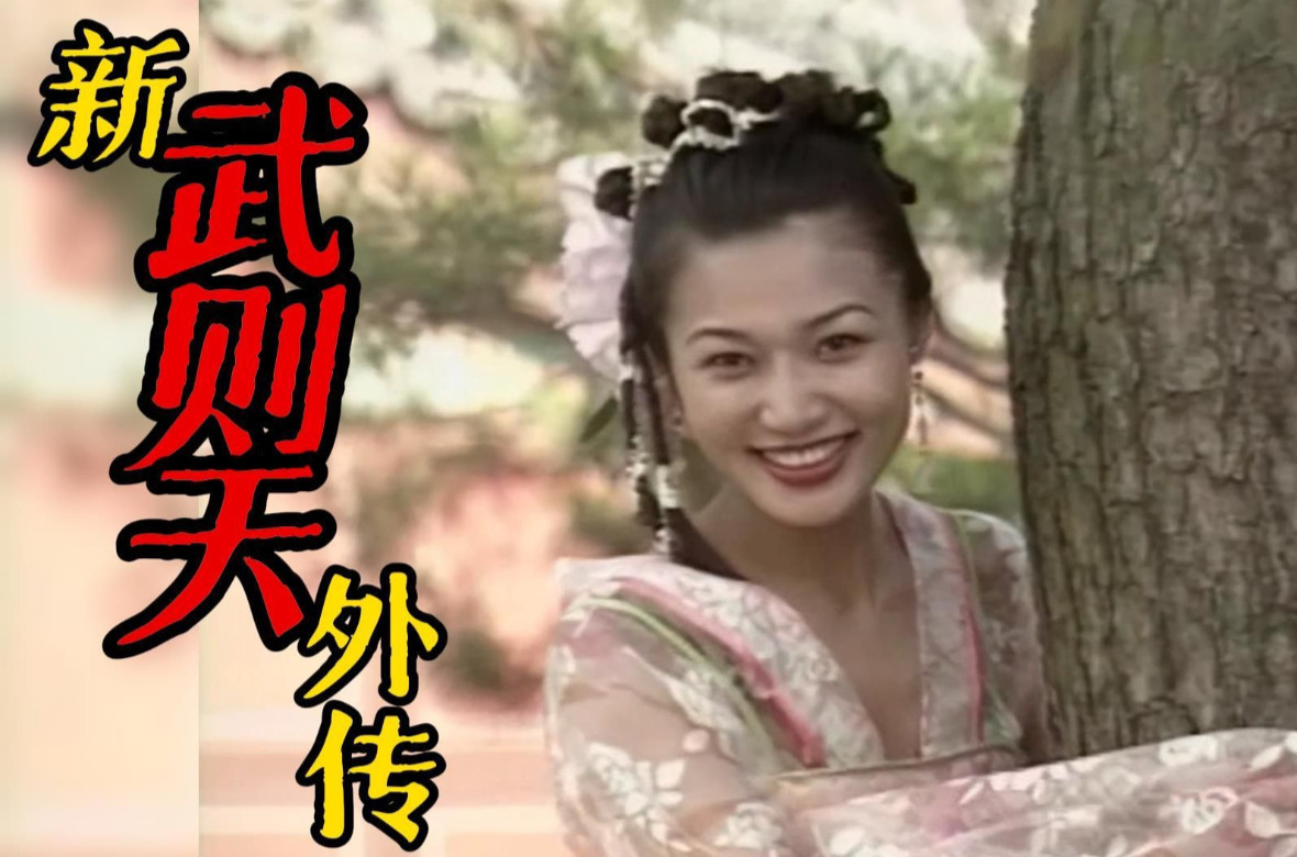 VDK-692 新武则天外传.1995.03.Title3