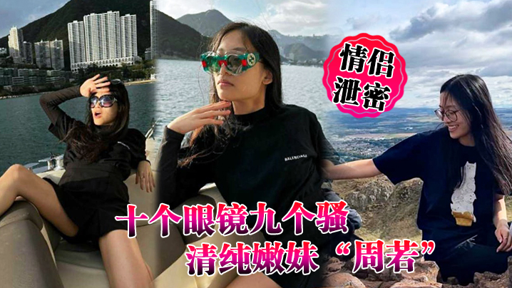 JBA-222 十个眼镜九个骚清纯嫩妹周若被男友后入爆草表情轻松拿捏男人