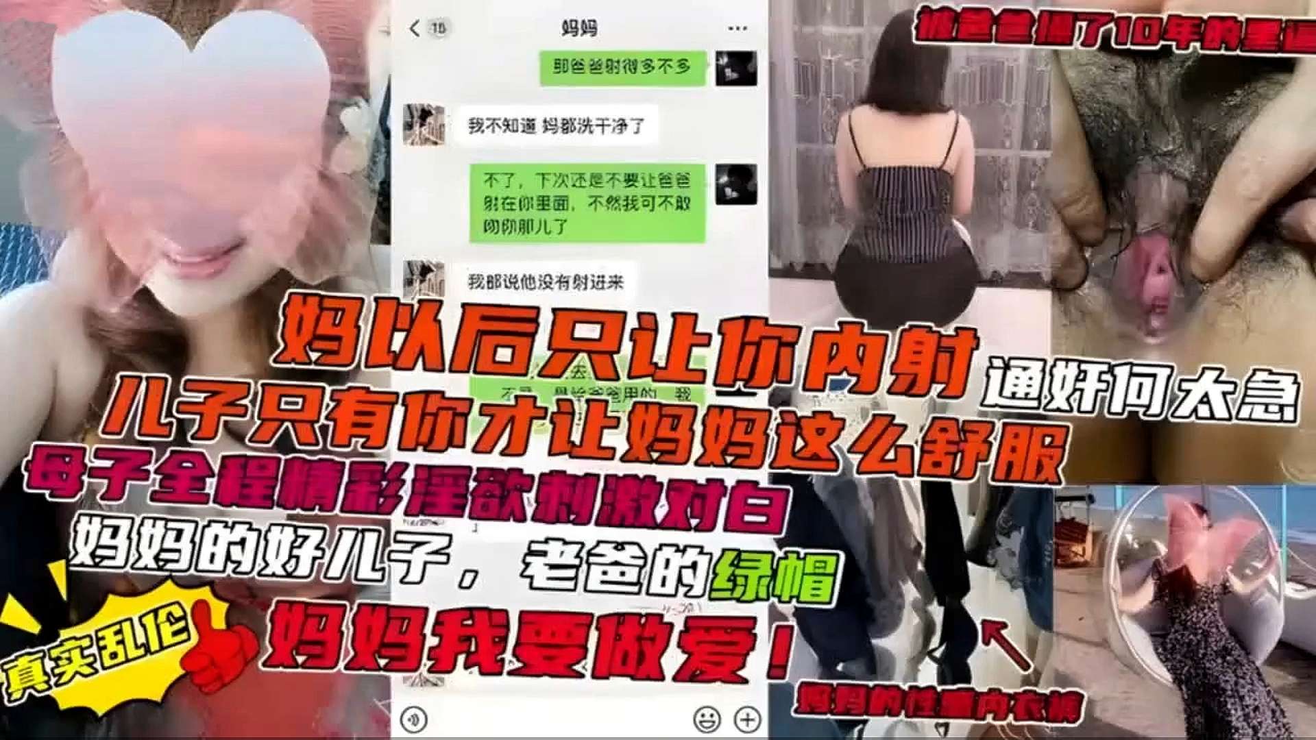 【真实乱伦】妈以后只让你内射，儿子只有你才让妈妈这么舒服，母子全程精影属欲刺激对白，妈妈的好儿子