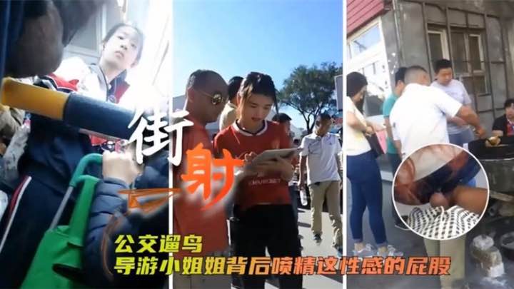 稀缺资源大神街射~厕拍~医院偷拍~酒店偷拍~更衣室偷拍合集-精品力荐