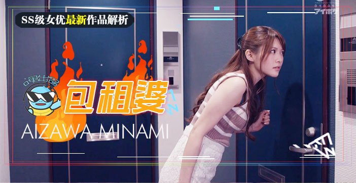 水果派143相泽南史上最媚作品诞生！美少女房东欲求不满_房租肉偿的绝伦通○_ title=_水果派143相泽南史上最媚作品诞生！美少女房东欲求不满_房租肉偿的绝伦通○