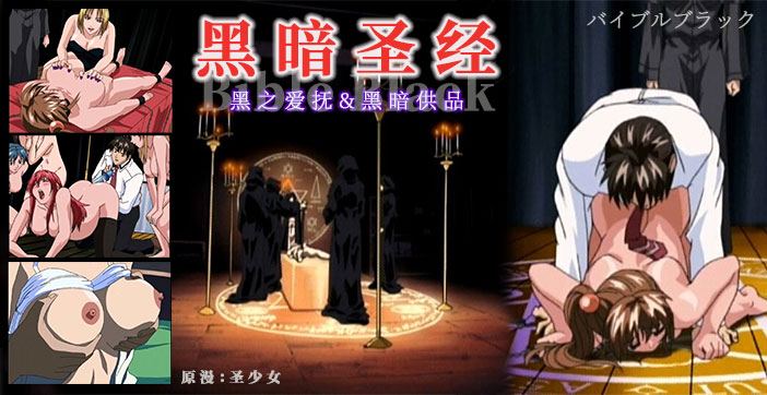 【水果派】《黑暗圣经》清纯少女遭爆菊，淫荡属性被激活！_ title=_【水果派】《黑暗圣经》清纯少女遭爆菊，淫荡属性被激活！