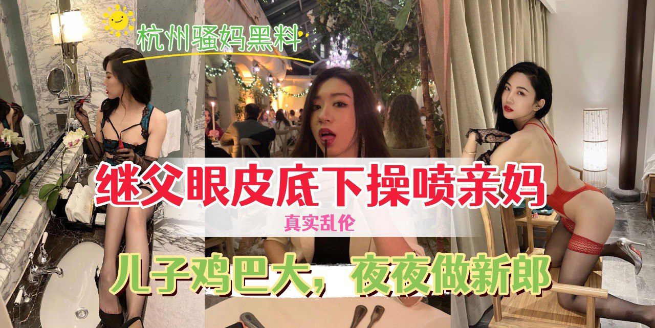 参加婚礼结束，让老妈也体验一下新娘的待遇，我把老妈操喷了