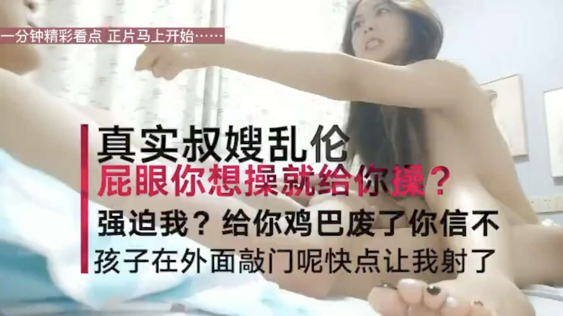 大奶嫂子和小叔子乱伦，屁眼你想操就操吗，再搞我屁眼鸡巴给你废了