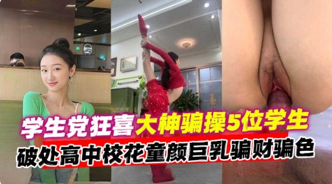 精彩万人求资源-大神多场景约操破处多位学生女神性爱合集-