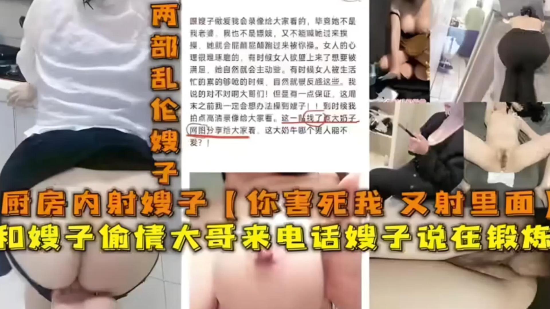 【真实精选偷情乱伦嫂子】嫂子在厨房做饭 我趁机大鸡巴后入她的骚逼，操到一半大哥来电话 差点露露馅