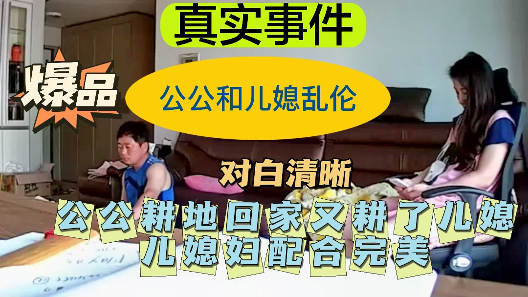 【公公儿媳乱伦】公公耕地回家又耕了儿媳——配合完美！!-精品力荐