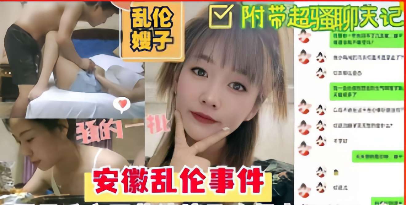 乱伦嫂子，骚的一批，安徽乱伦事件