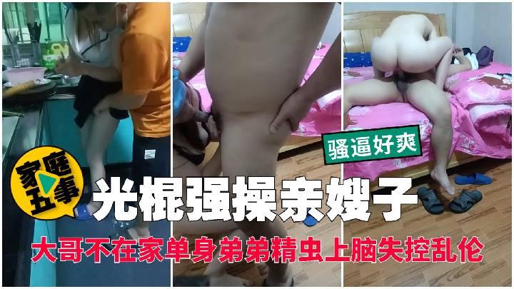 推荐光棍强暴亲嫂子