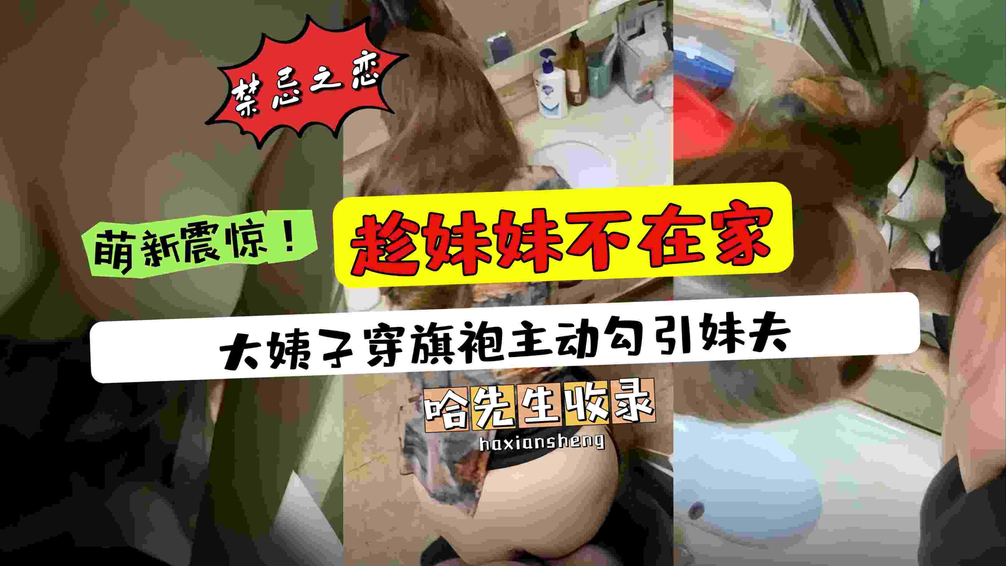 推荐趁妹妹不在家大姨子穿旗袍到家里勾引妹夫