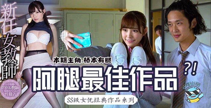 水果派147桥本有腿の史上最佳作品？新任女教师在未婚夫面前被学生…_ title=_水果派147桥本有腿の史上最佳作品？新任女教师在未婚夫面前被学生…