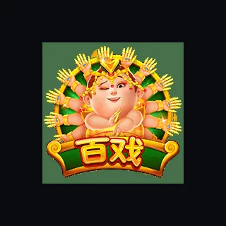 百戏